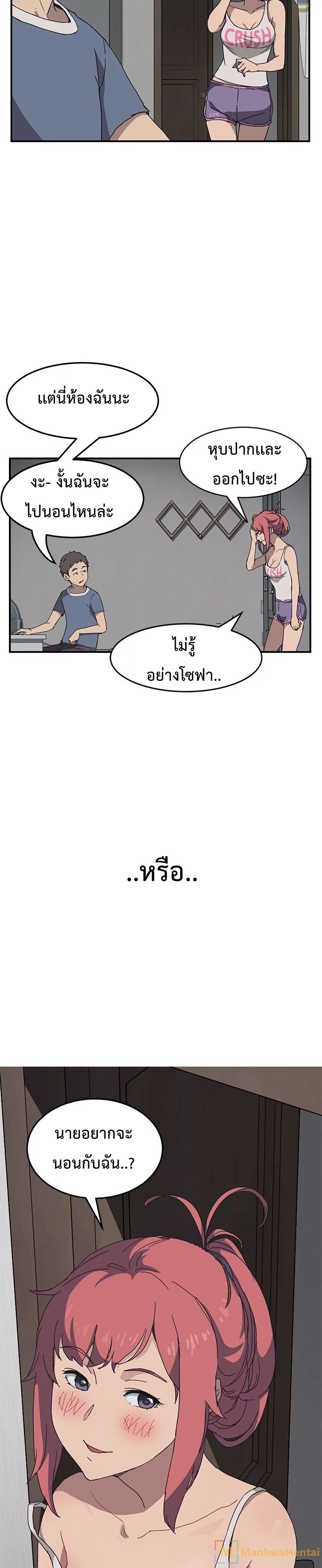The Unwanted Roommate เพื่อนร่วมห้องแบบนี้ไม่อยากมีหรอก 1-1