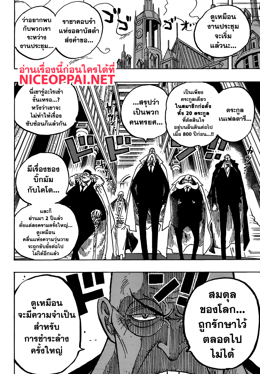 One Piece 908-เริ่มรีเวอรี่