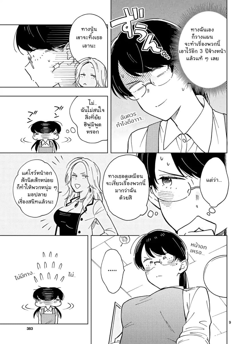Sensei Wa Koi o Oshie Rarenai คนอย่างอาจารย์ให้พูดตรงๆ ว่ารักผมหน่ะ คงเป็นไปไม่ได้แหงๆ 6-6