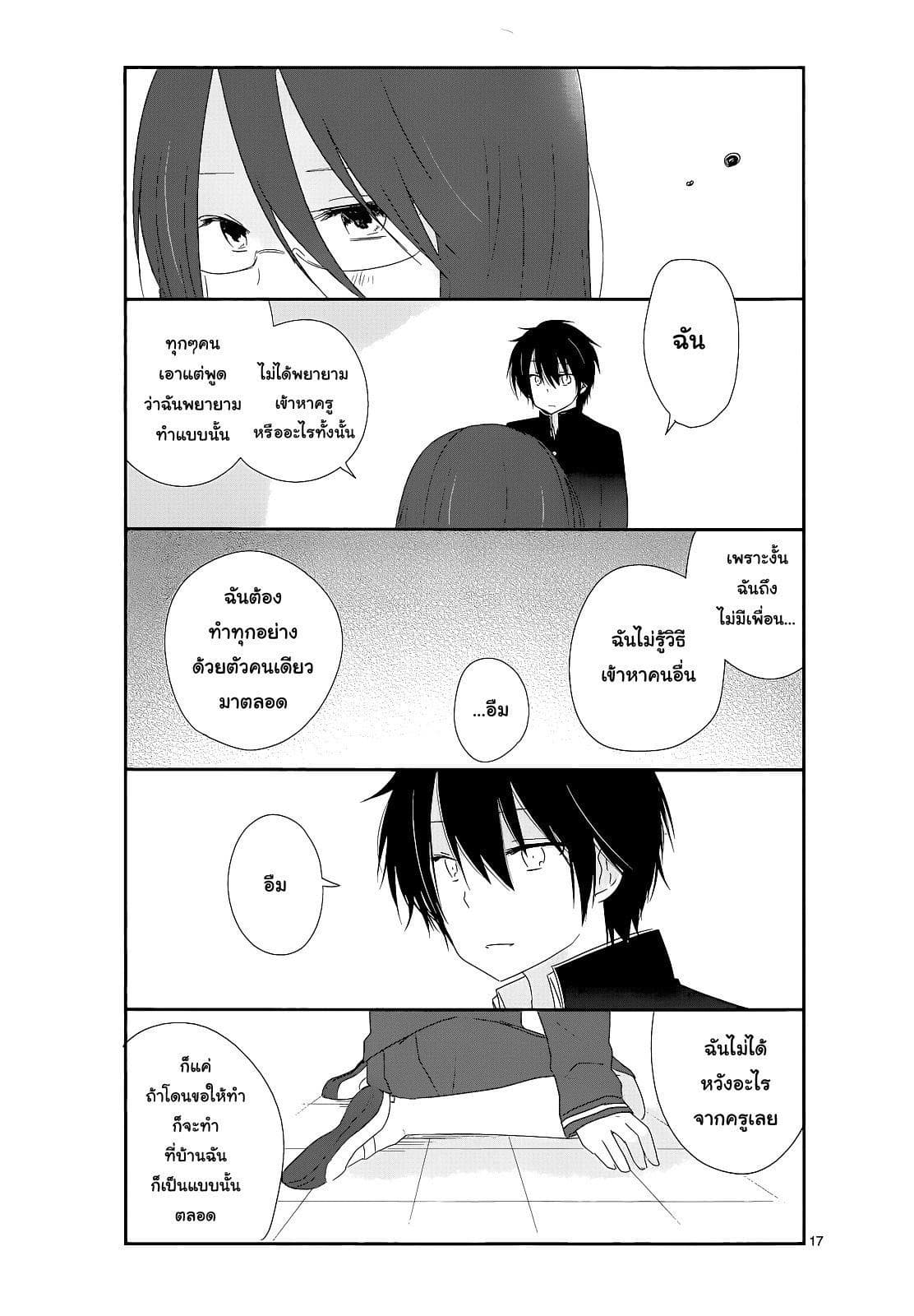 Shishunki Bitter Change 11-เข้าใจผิด