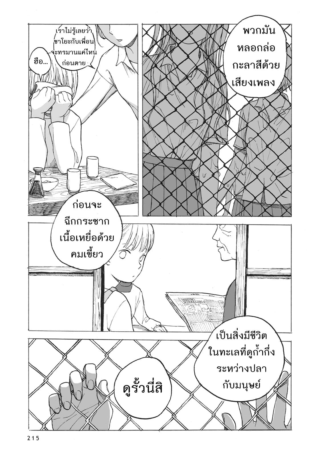 Kimi no Kureru Mazui Ame 10-10