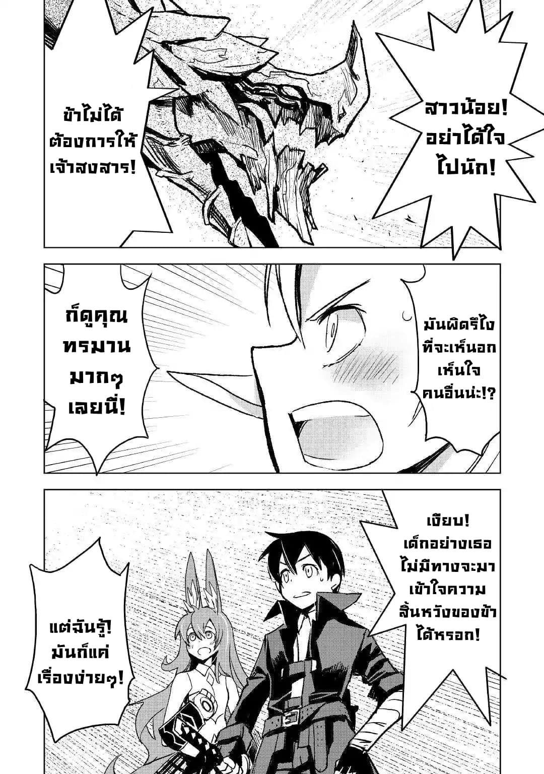 Kuro no Souzou Shoukanshi - Tenseisha no Hangyaku 24-24