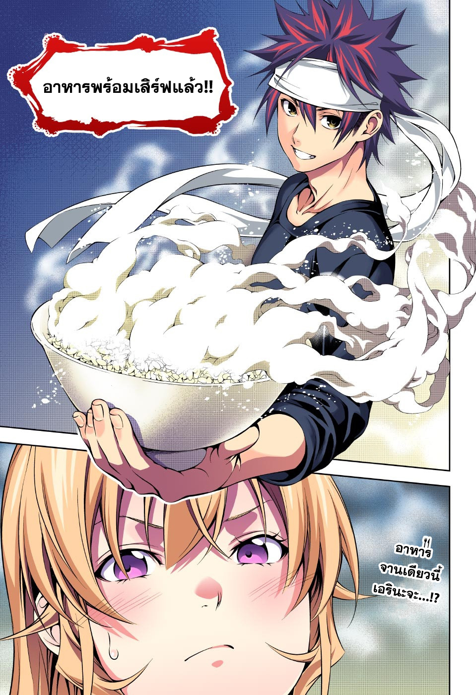 Shokugeki no Soma 169-แก้แค้น