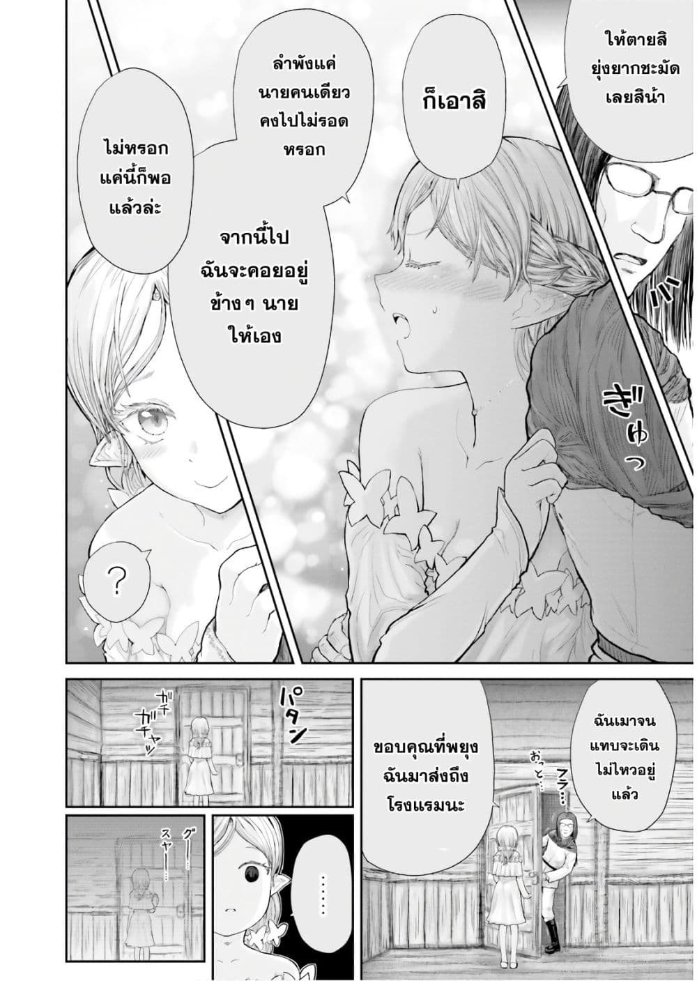 Isekai Ojisan คุณลุงต่างโลก 12-12