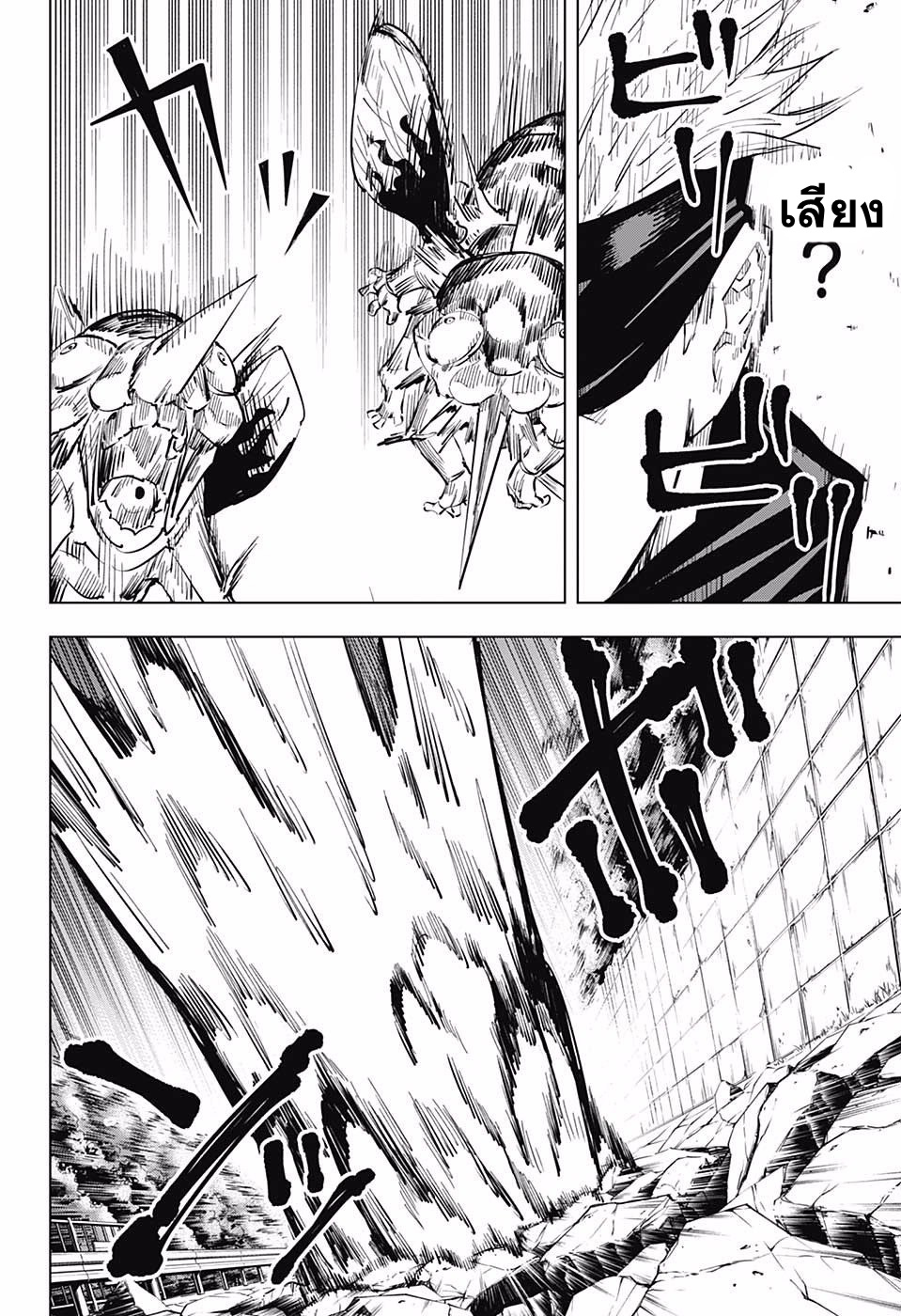 Jujutsu Kaisen มหาเวทย์ผนึกมาร 14-14