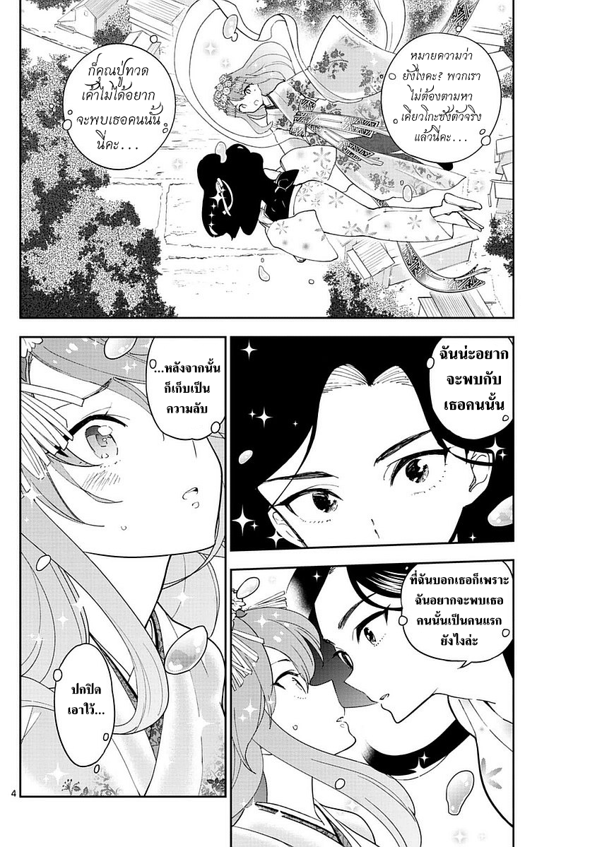 Hatsukoi Zombie 71-ความปรารถนาของหญิงสาว
