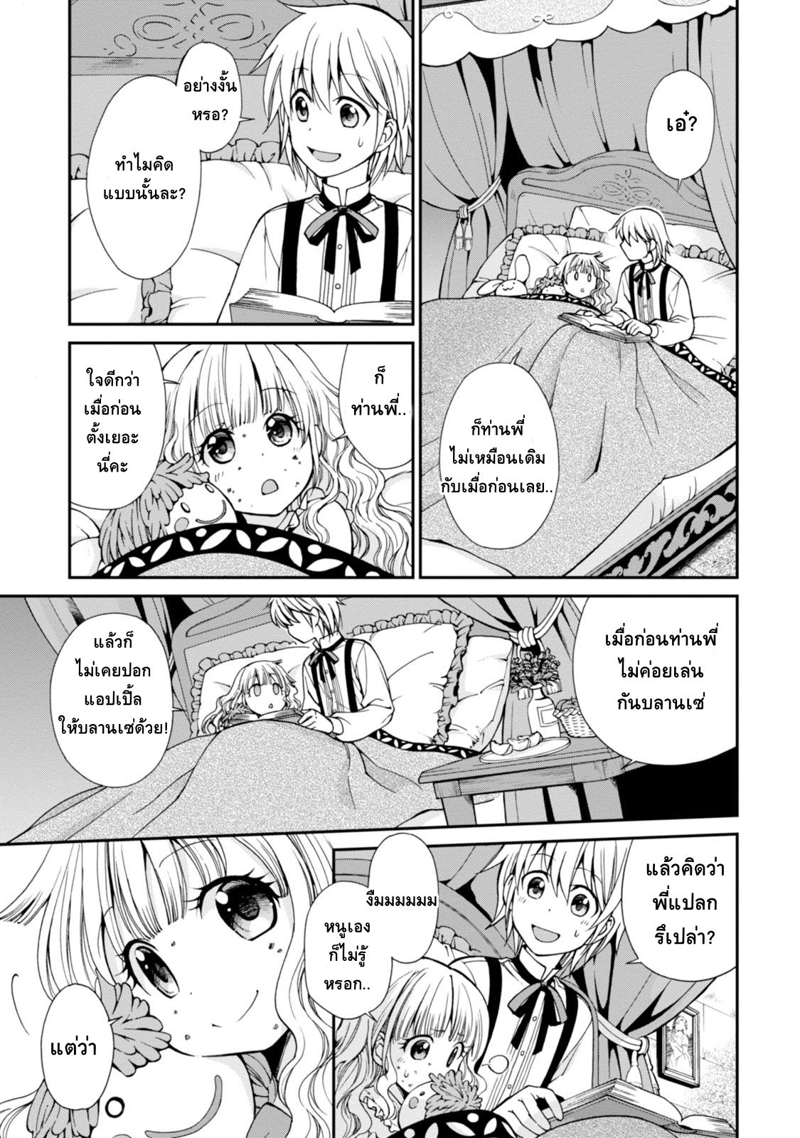 Isekai Yakkyoku เภสัชกรต่างโลก 4-การตรวจพระวรกายของ ราชินีอลิซาเบทที่สอง