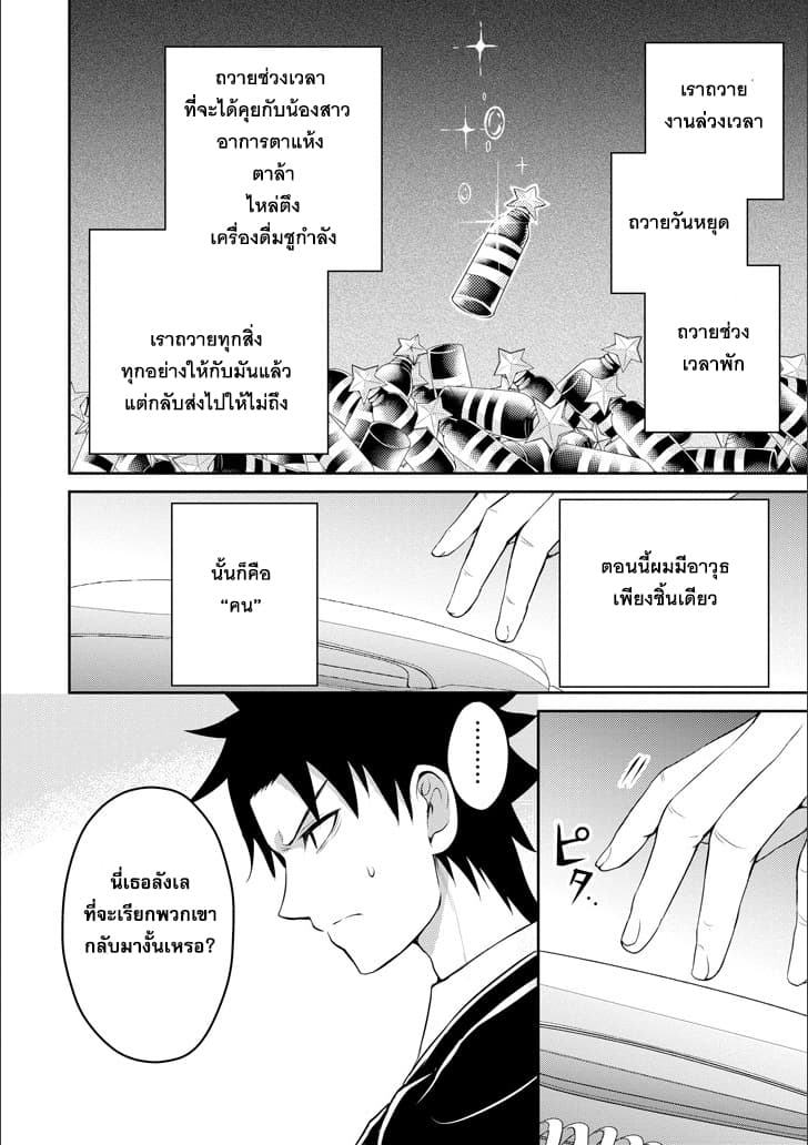 29 to JK 12-ผู้คนกับสายสัมพันธ์
