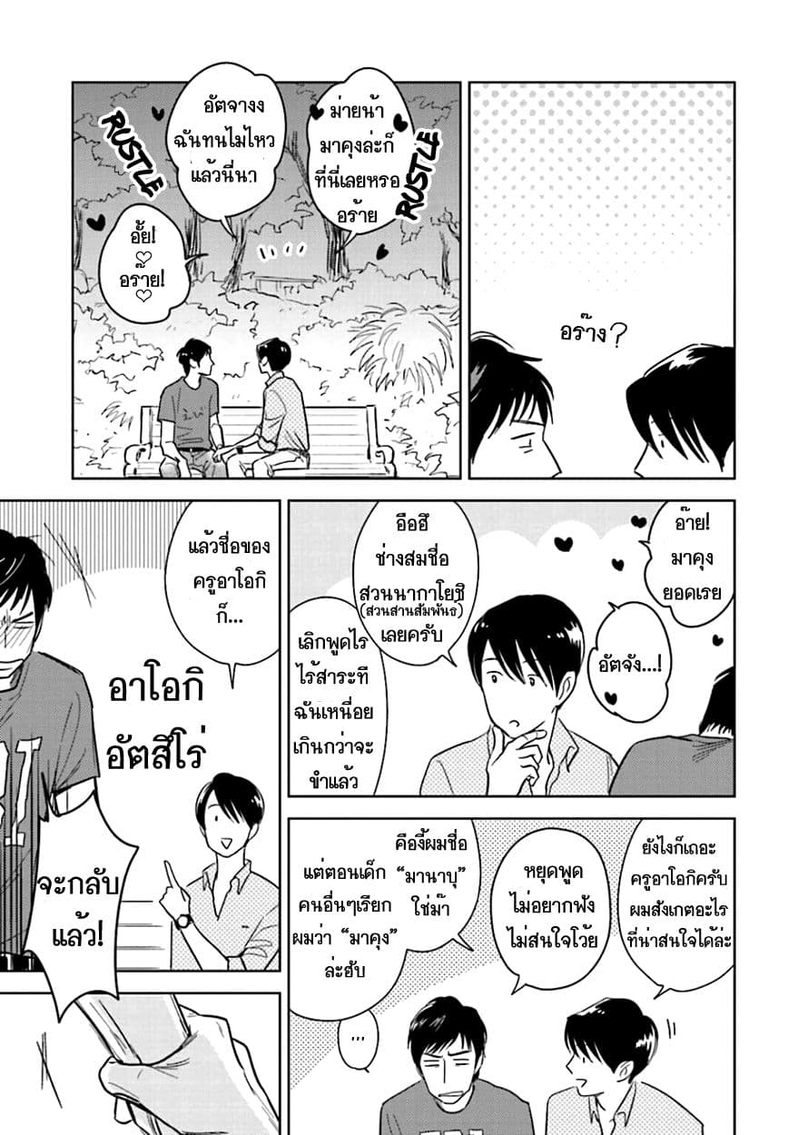 Oni to Tengoku 5-5