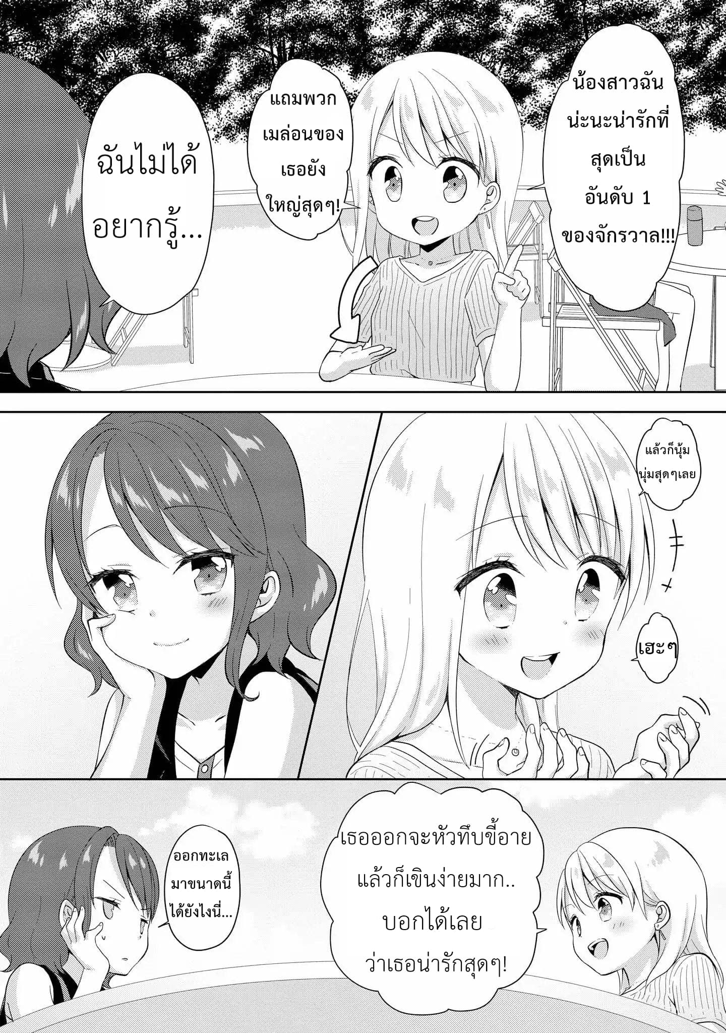 High School Girl and Prince-chan 3-ชีวิตในมหาลัยนั้นเต็มไปด้วยคุณหนูที่น่ารัก...!