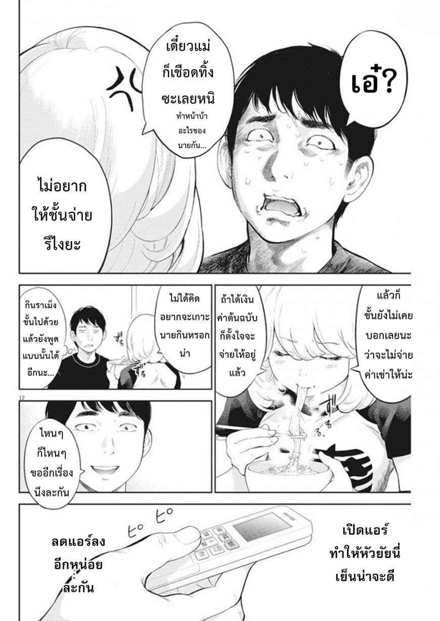 Gaishuu Isshoku! 10-บุพการี