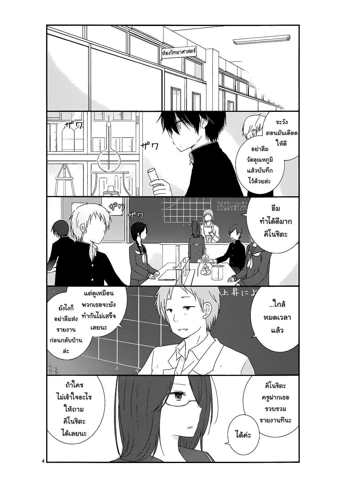 Shishunki Bitter Change 11-เข้าใจผิด
