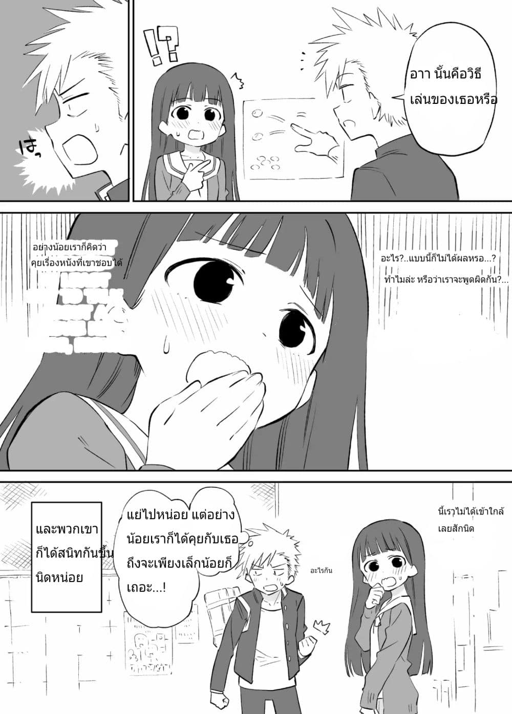 O Chikadzuki ni Naritai Manga 2-2