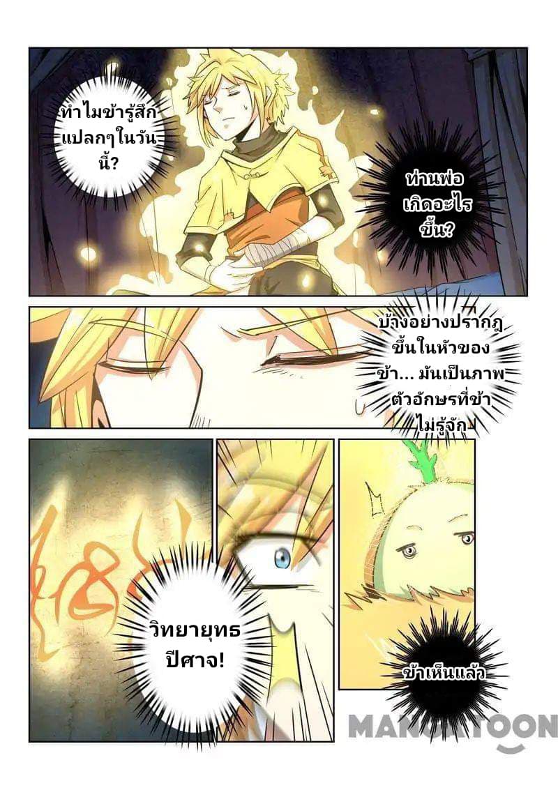 Incomparable Demon King 11-11