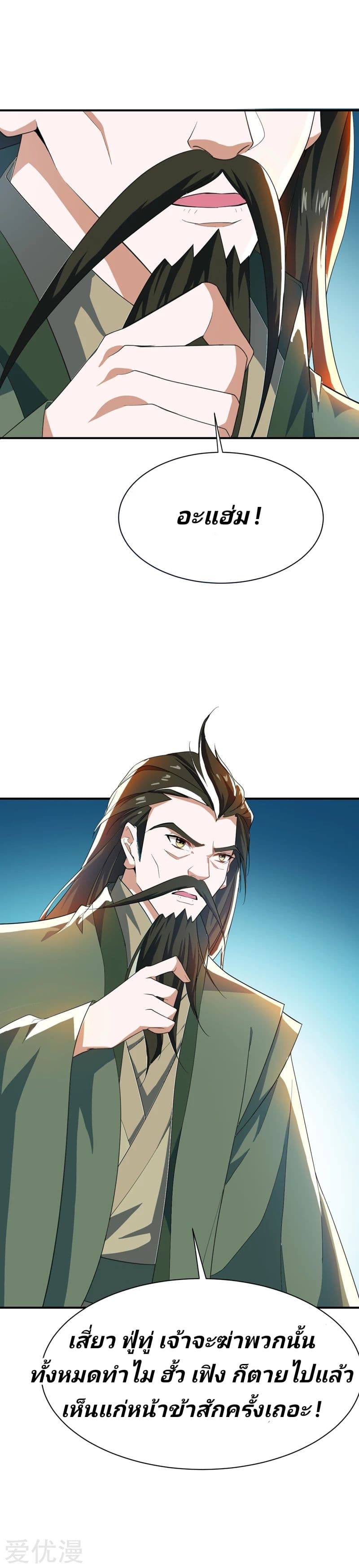 Rise of The Demon King รุ่งอรุณแห่งราชาปีศาจ 59-59