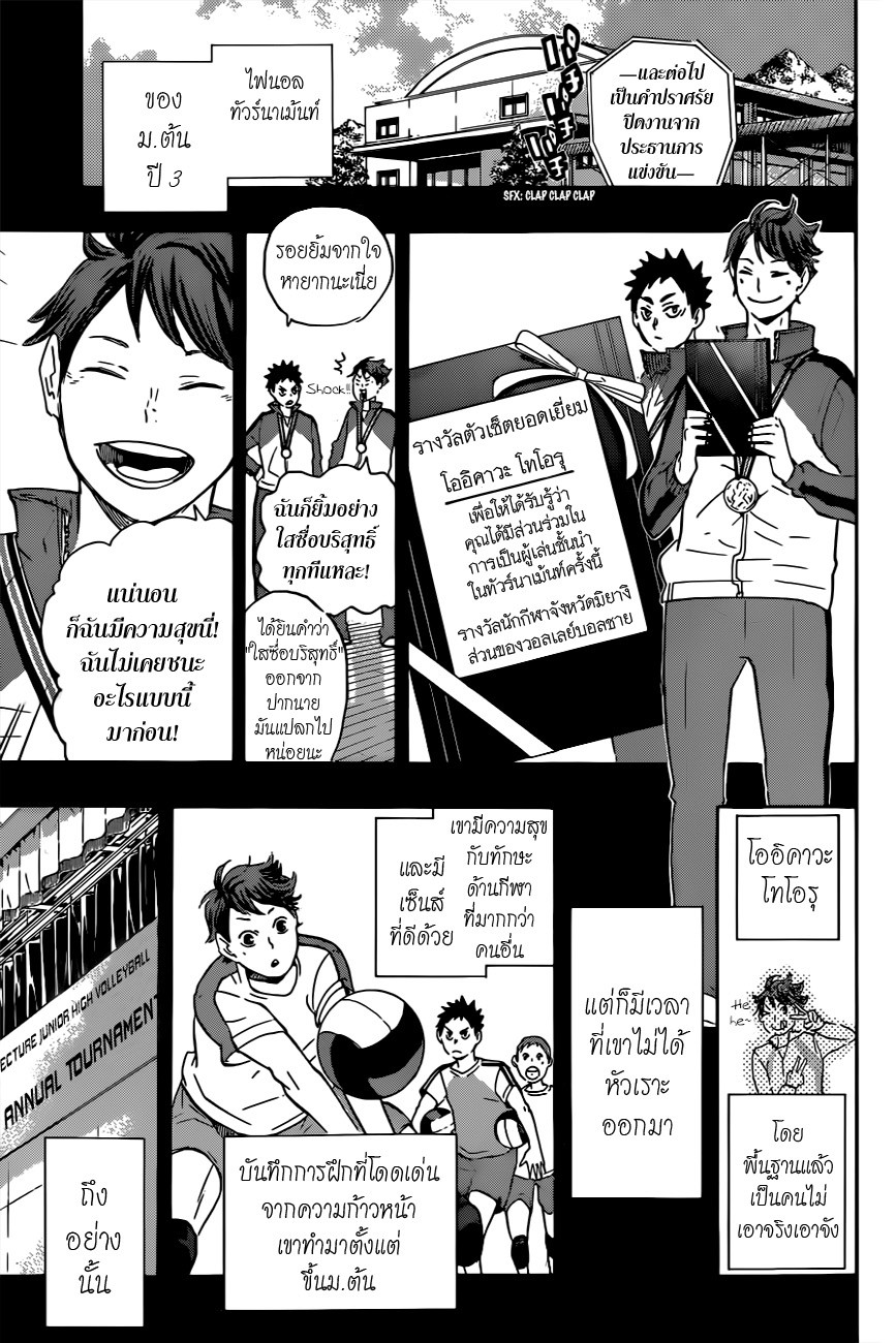 Haikyuu!! 60-ความก้าวหน้า