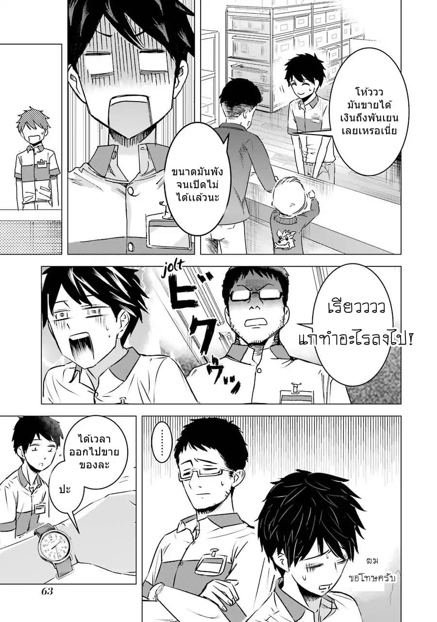 I Want Your Mother to Be with Me! แม่นายฉันขอนะ! 3-3