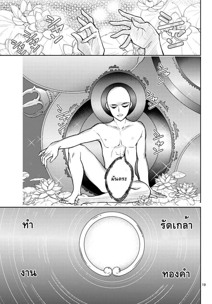 Bonnou Saiyuuki ไซอิ๋วสายบาป 2-อัลติเมทปัญจผล