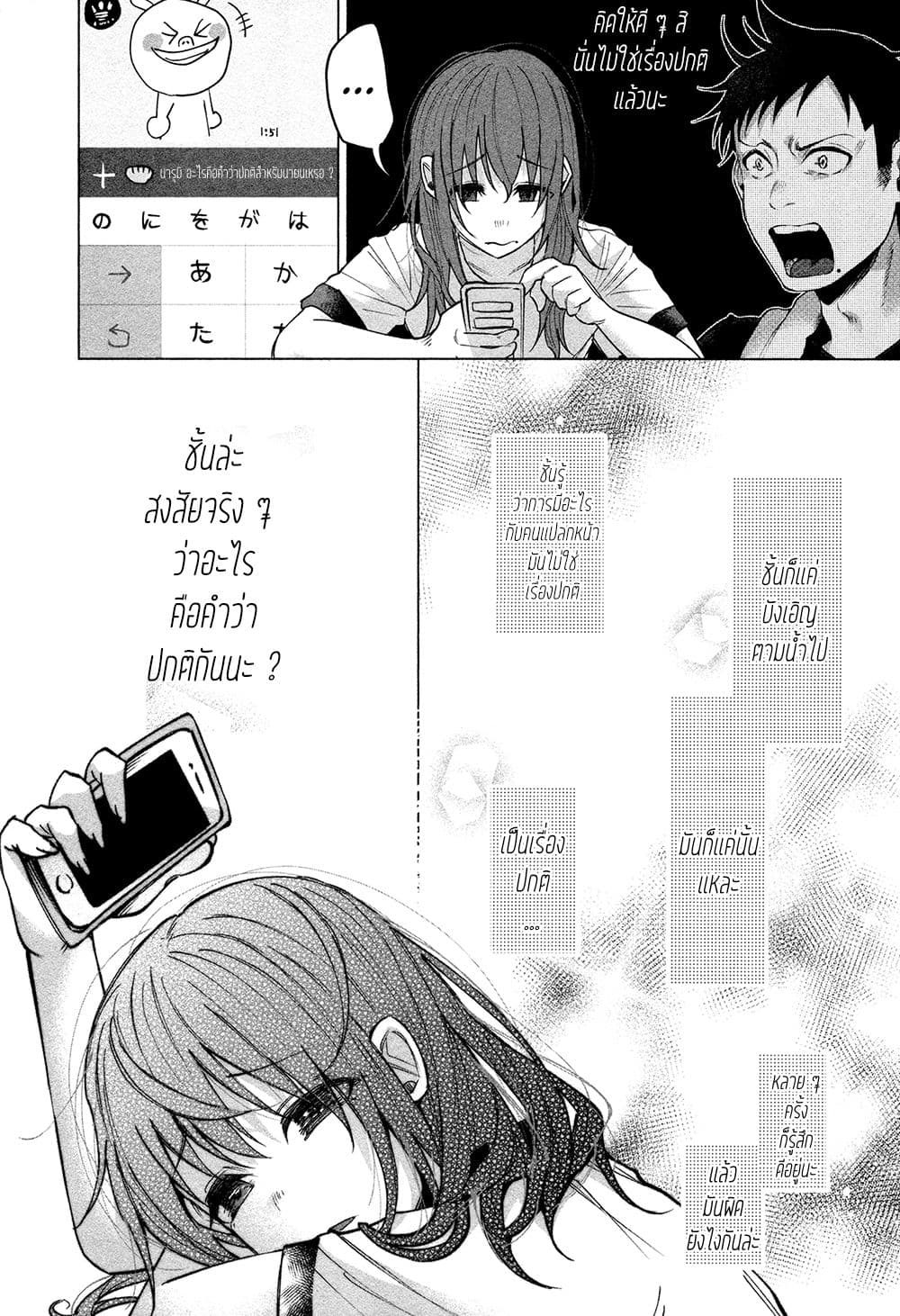Kimi Ni Aisarete Itakatta เพราะว่ารักเธอมันเจ็บ 2-2