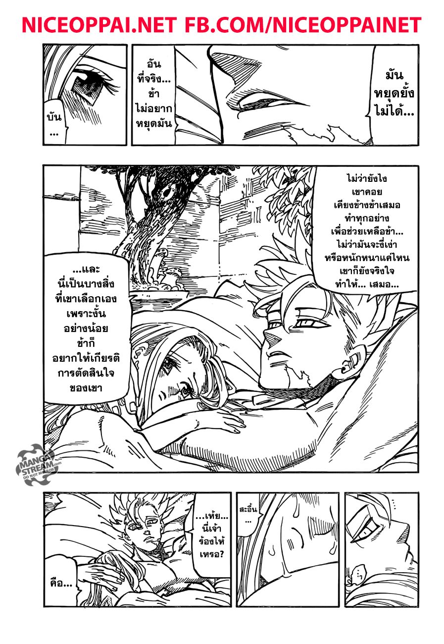 Nanatsu no Taizai 308-บทส่งท้าย 2