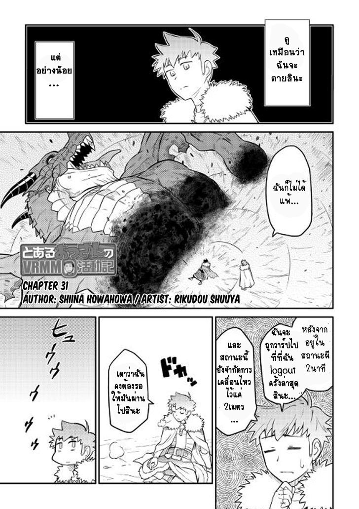Toaru Ossan no VRMMO Katsudouki 31-31