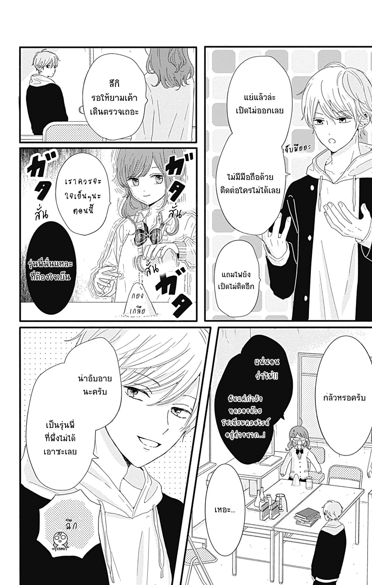 Tsuki no Oki ni Mesu mama 4-4