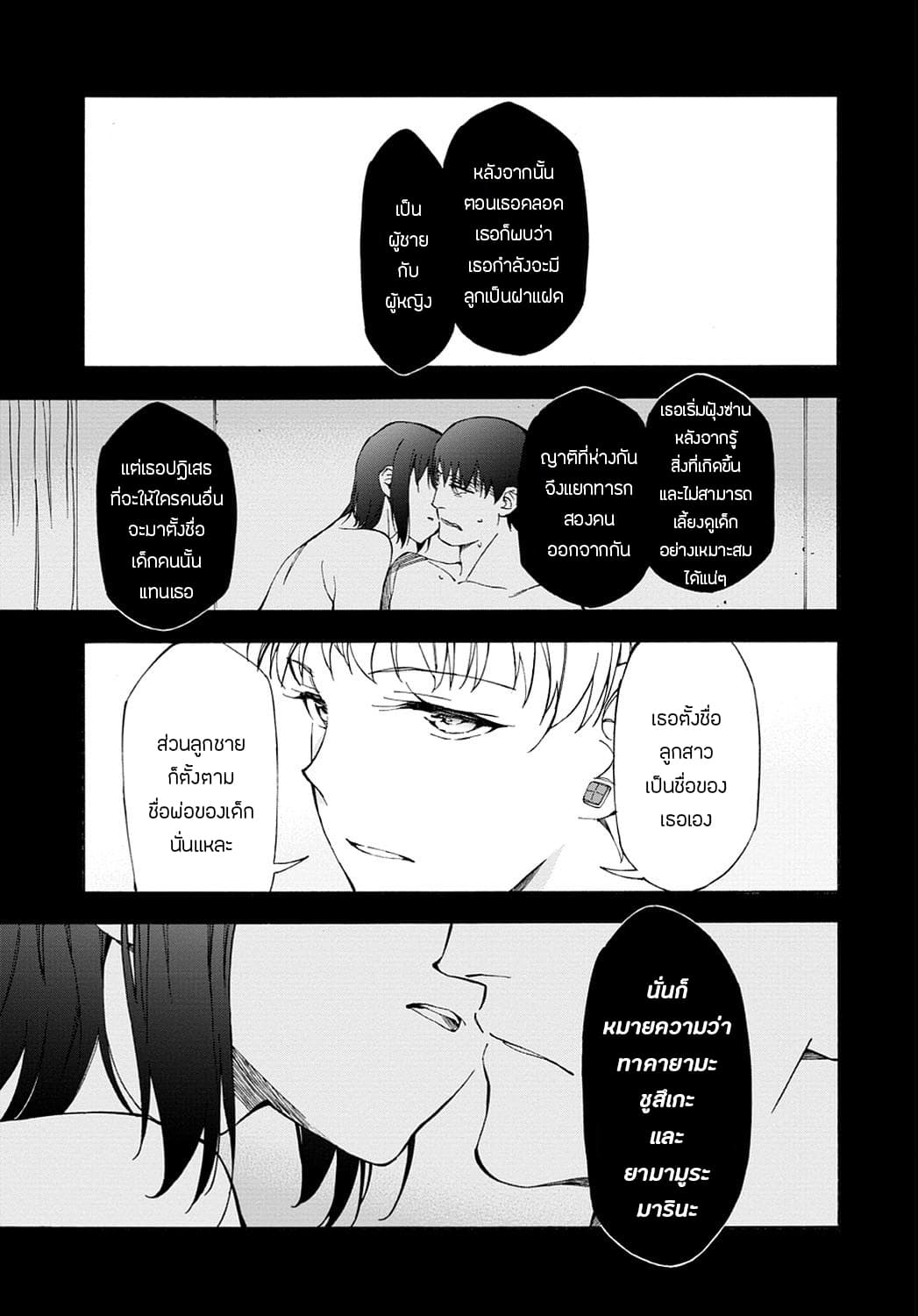 Touhyou Game - Anata ni Kuroki Ippyou o 14-14