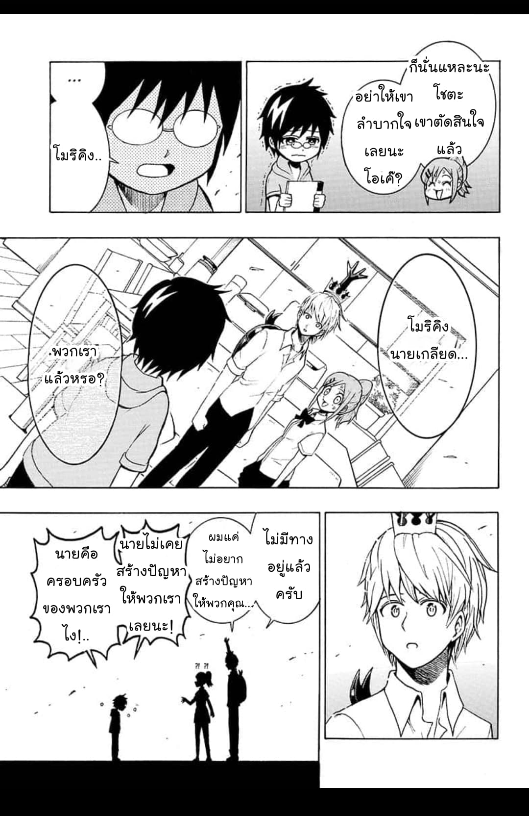 Shinrin Ousha Mori King 1-1