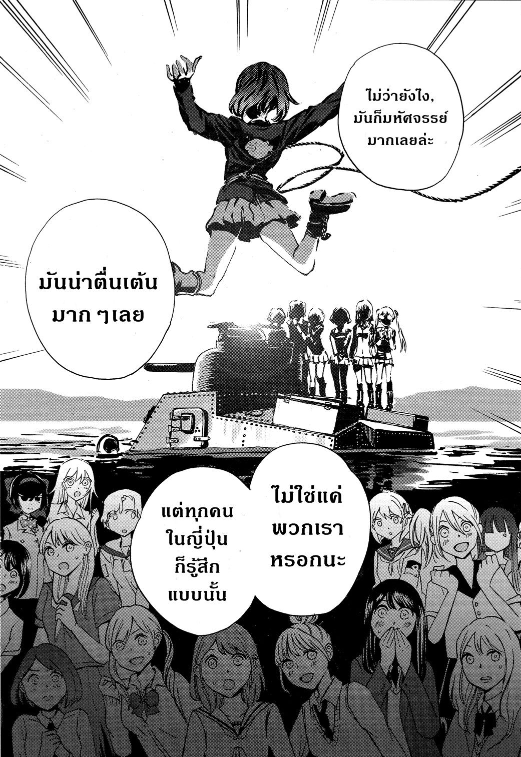 Girls Und Panzer: Ribbon Warrior 24-ความรู้สึกของไยกะ