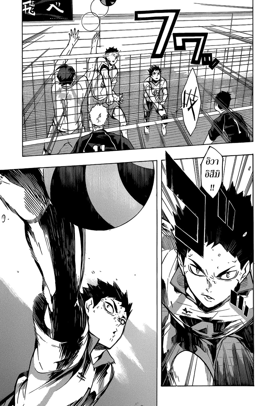 Haikyuu!! 137-การฝ่าฟันของอดีตจิตใจที่อ่อนแอ