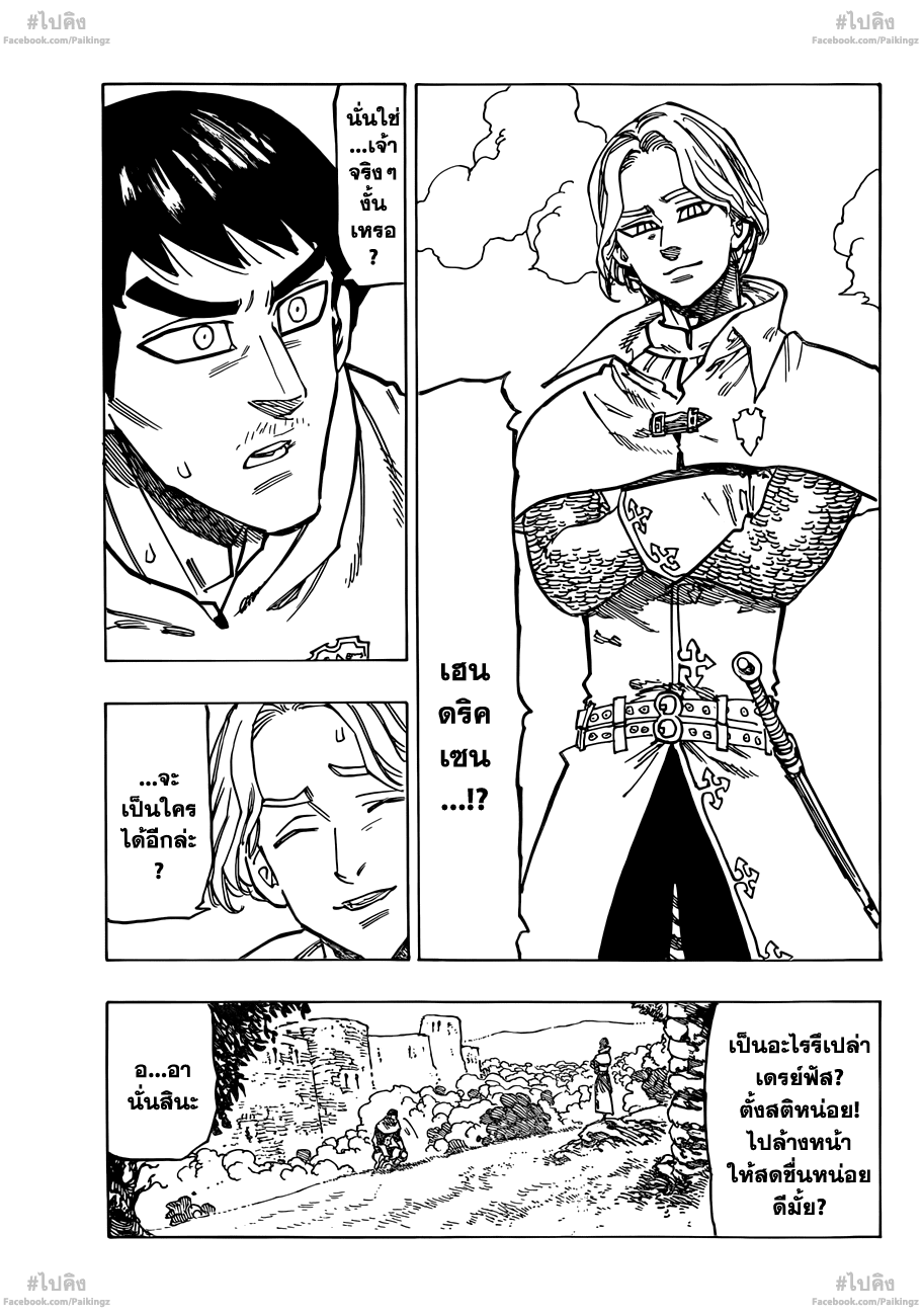 Nanatsu no Taizai 70-อัศวินศักดิ์สิทธิ์สูงสุดที่ถูกทรมาน