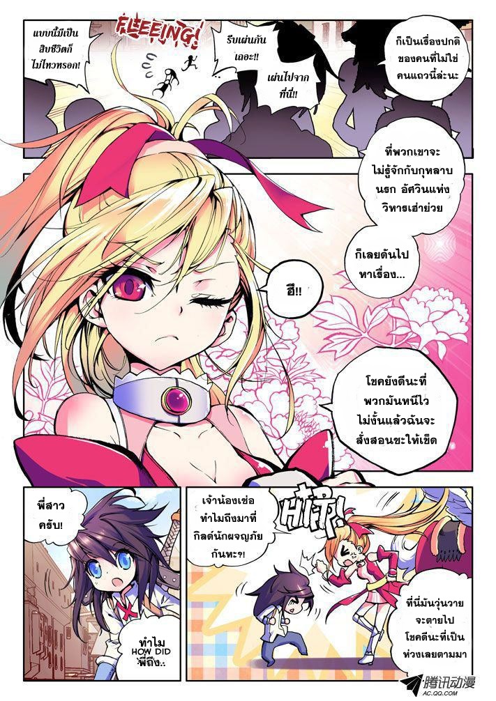 Shen Yin Wang Zuo ผนึกเทพบัลลังก์ราชันย์ 9-Hell Rose