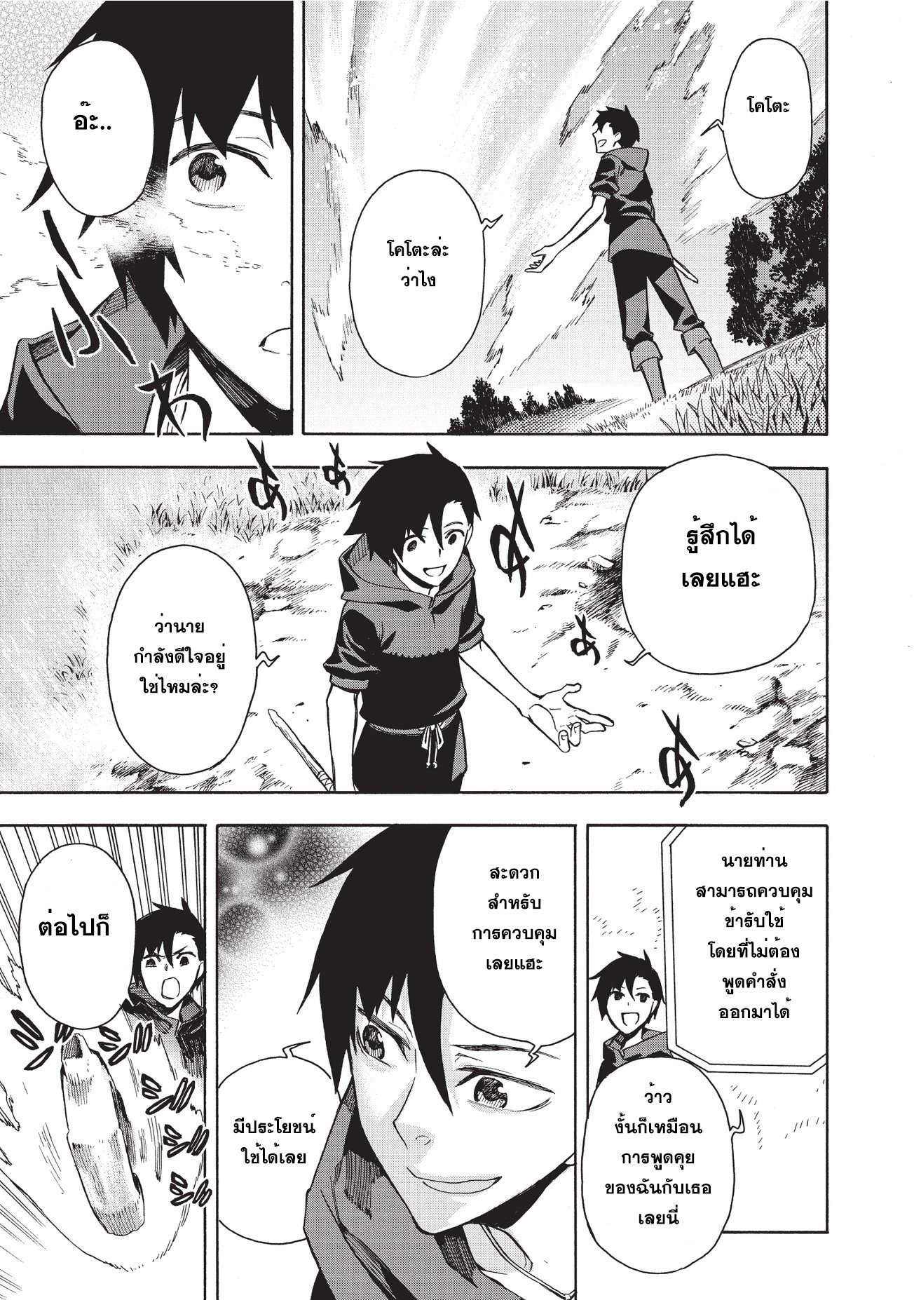 Kuro no Shoukanshi 1-นักอัญเชิญ