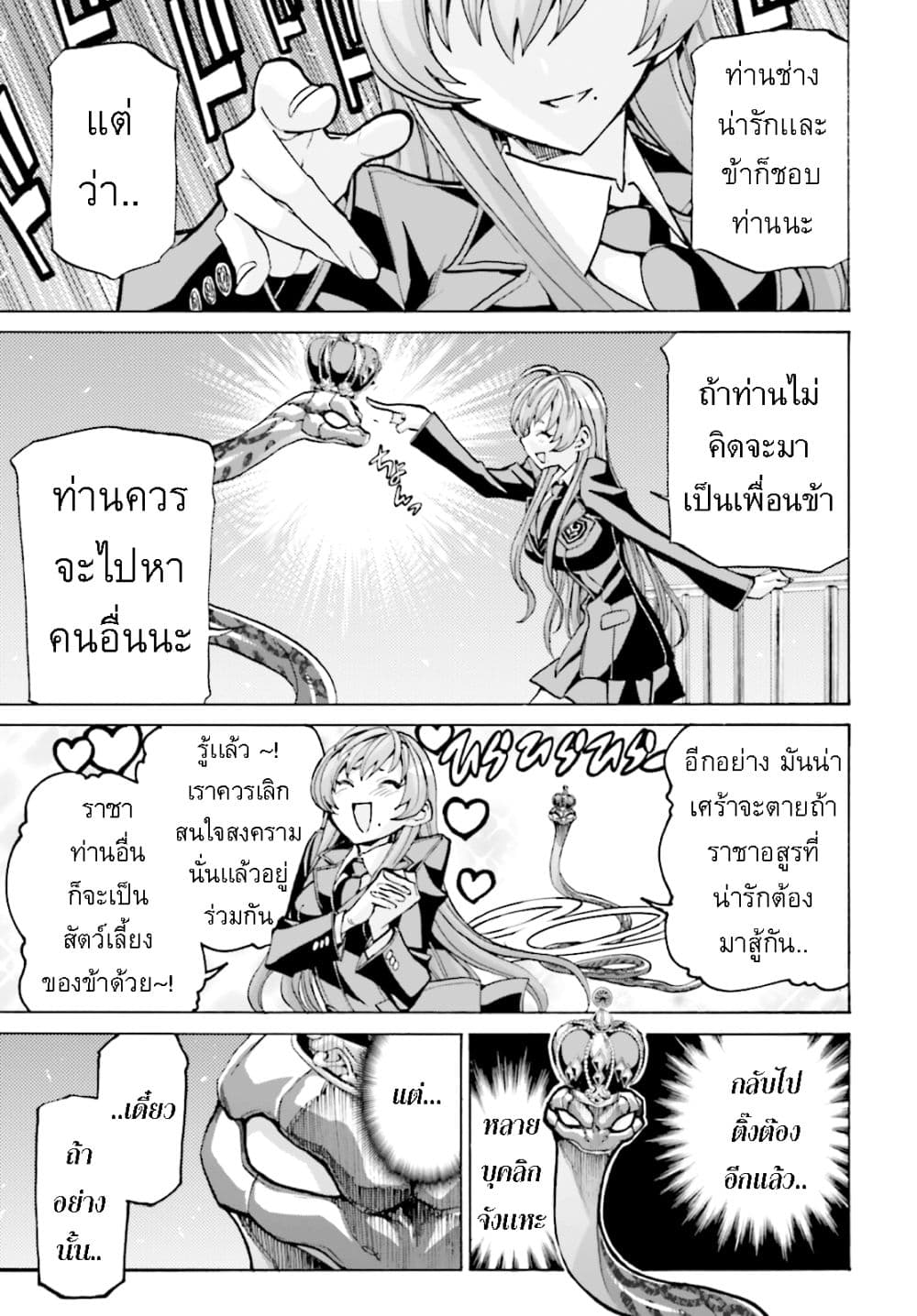 Queen of The Beast 1-1
