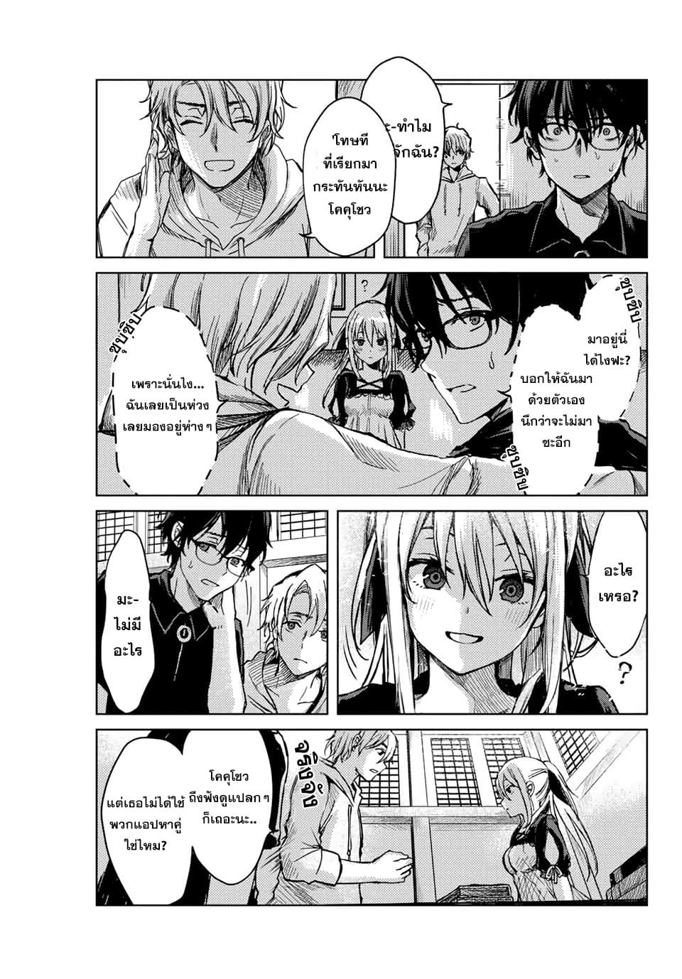Tsubasa-chan, Kimi wa. Macchingu shita Onna wa Satsujinki 3-3