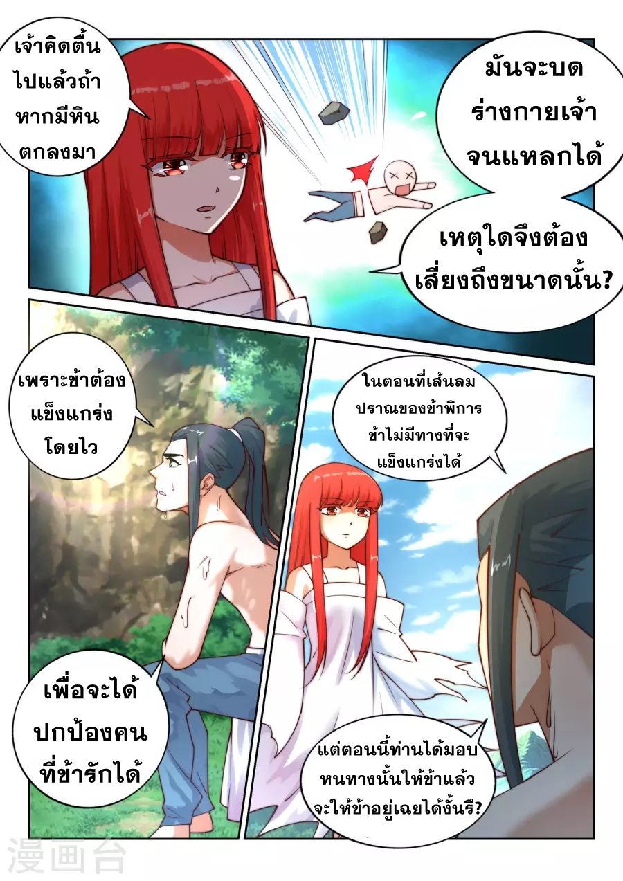 Against the Gods อสูรพลิกฟ้า 39-39