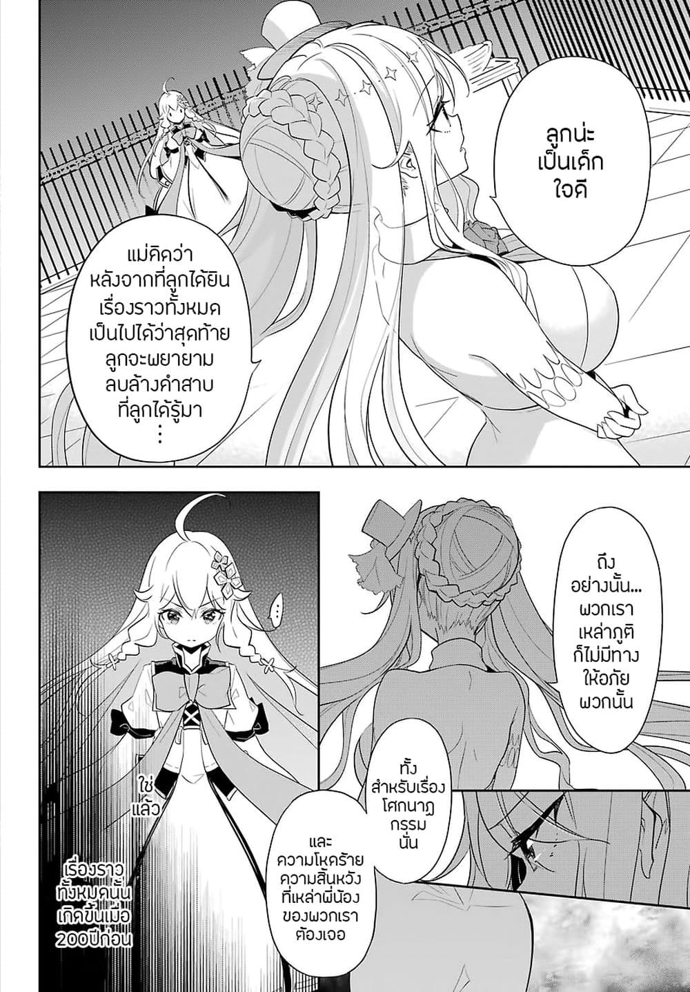 Chichi wa Eiyuu, Haha wa Seirei, Musume no Watashi wa Tenseisha 14-14