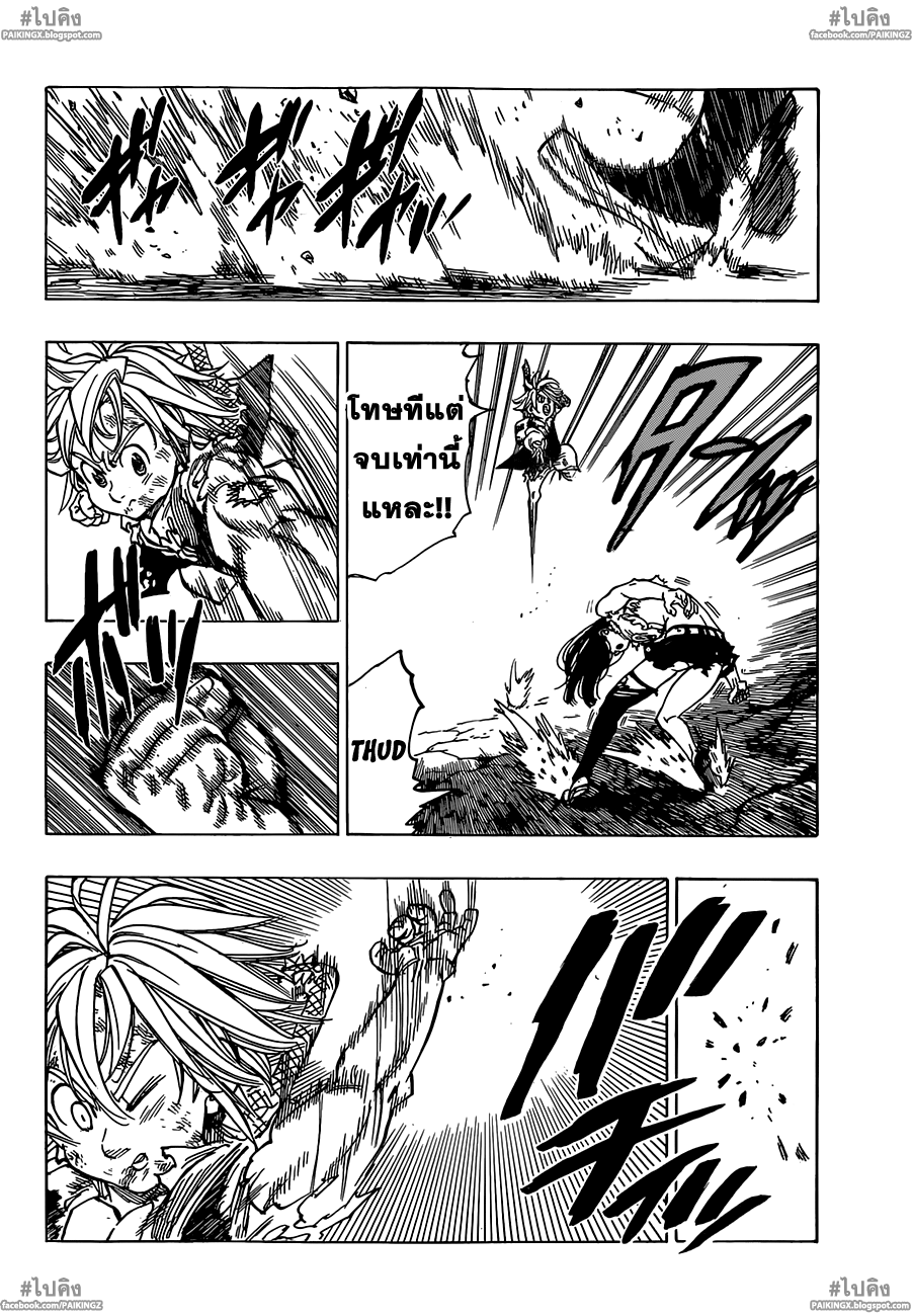 Nanatsu no Taizai 40-งานประลองแห่งบีเซิ่ลรอบชิง