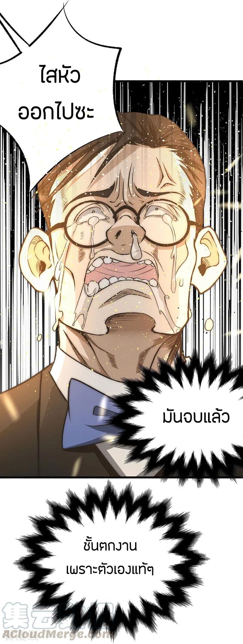 God Emperor of The City มหาเทพเซียนแห่งนคร 11-11