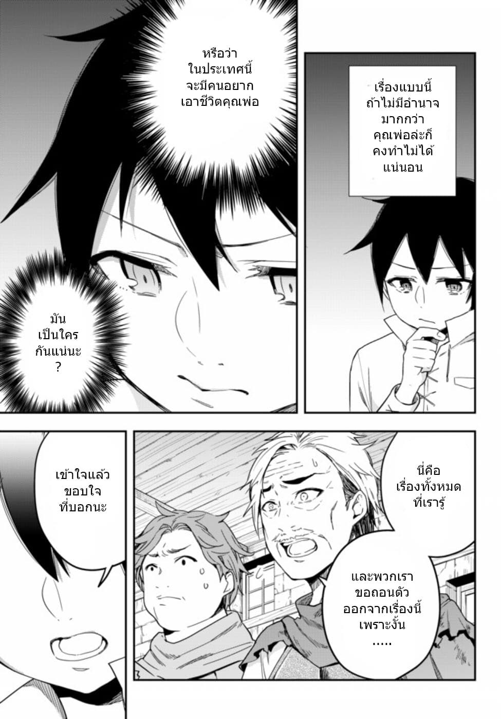 Jitsu wa Ore, Saikyou deshita? ที่จริงแล้วผมสุดยอดไปเลยนะ? 4.2-บดขยี้พวกมันซะ! (2)