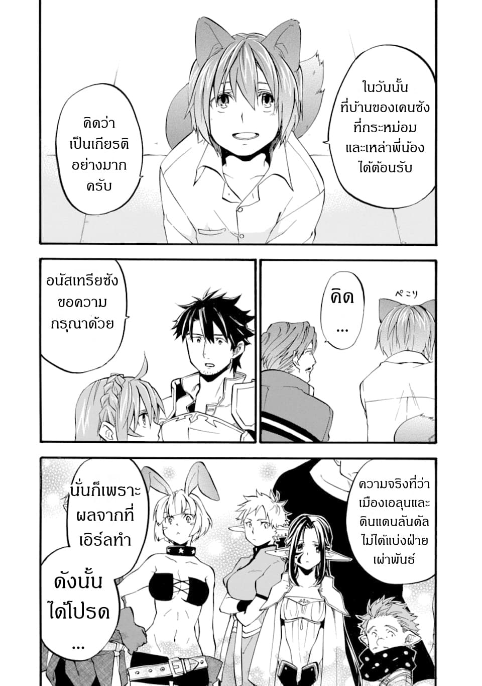 Ossan Boukensha Kein no Zenkou 13-13