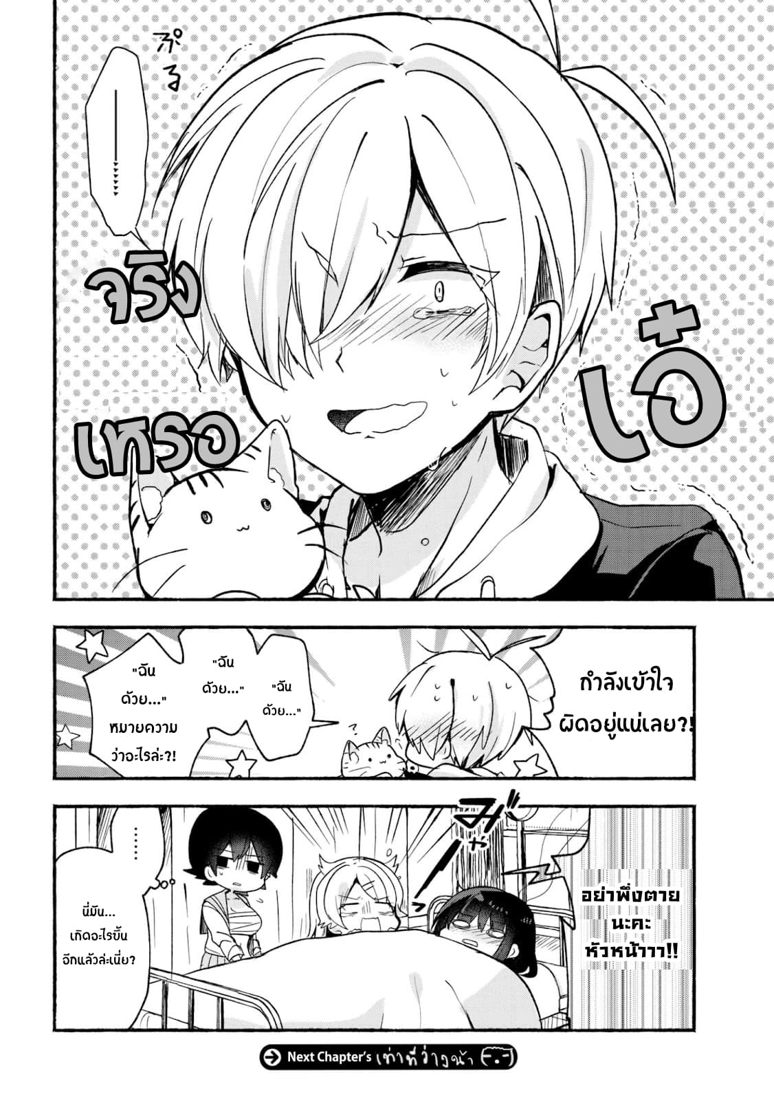 Pashiri na Boku to Koi suru Banchou-san 16-16