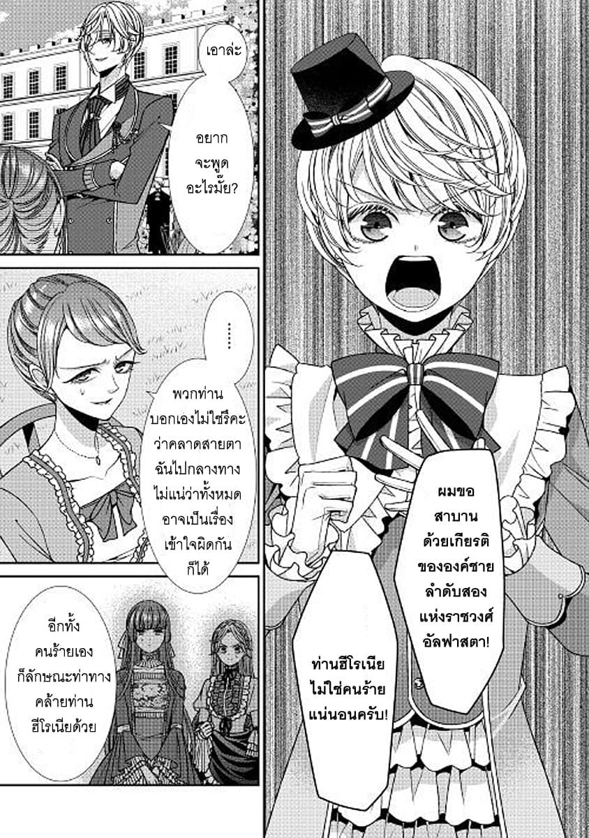 Jishou Akuyaku Reijou na Konyakusha no Kansatsu Kiroku บันทึกสังเกตการณ์คุณคู่หมั้นผู้ประกาศตัวเป็นนางร้าย 14-14