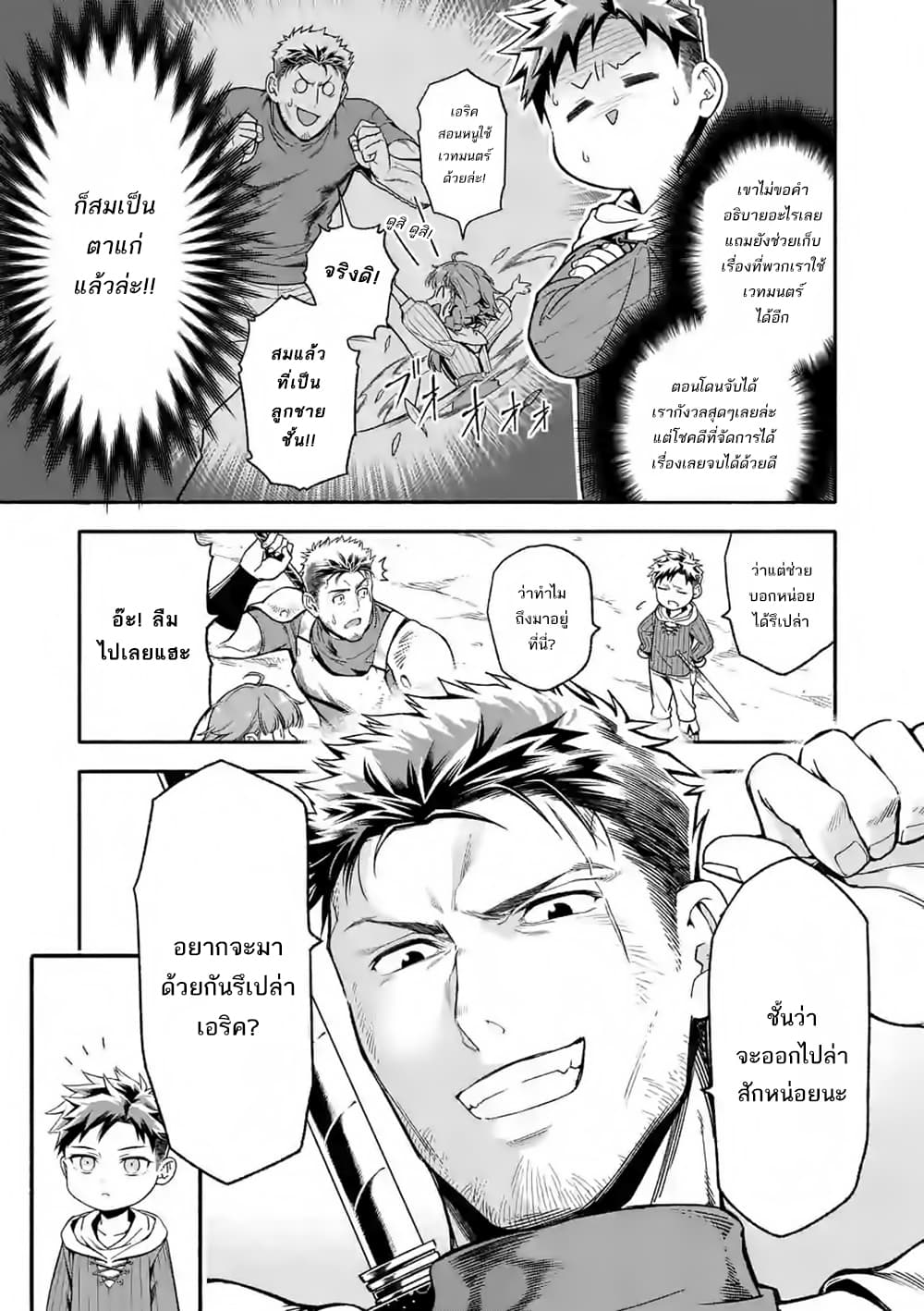 Shi ni Modori, Subete o Sukuu Tame ni Saikyou เอริคเกิดใหม่ 4-4