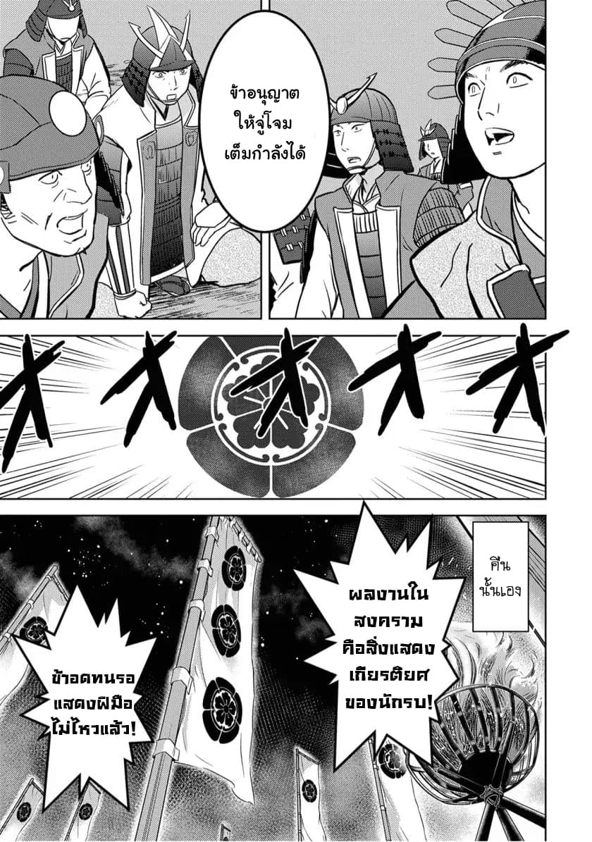 Sengoku Komachi Kuroutan: Noukou Giga 14-ล้อมโจมตี