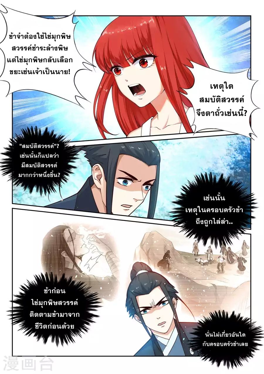 Against the Gods อสูรพลิกฟ้า 32-32