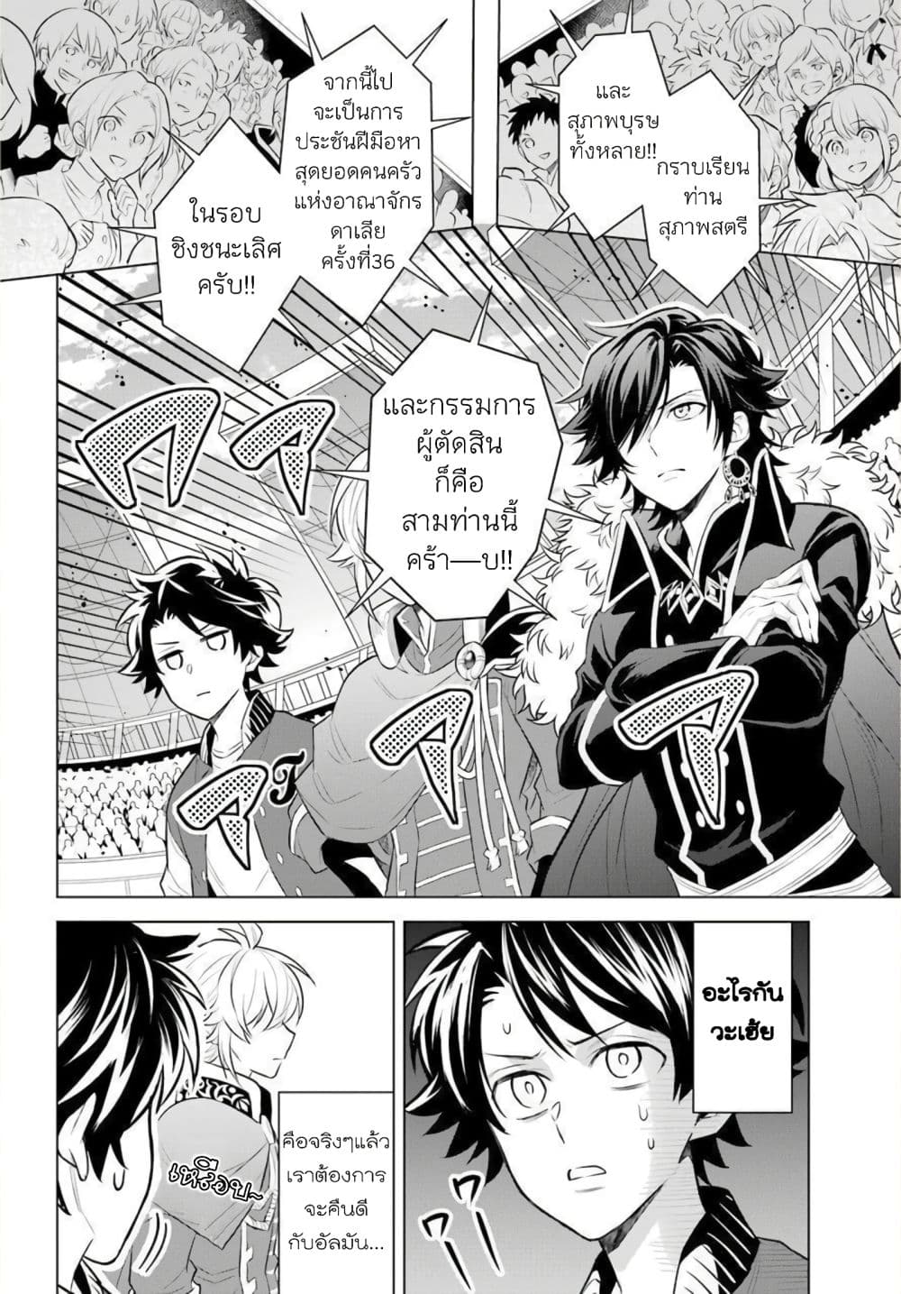 Otome Game Tensou Ore ga Heroine de Kyuuseishu!? 3-ท่านราชา VS ตัวผม!?