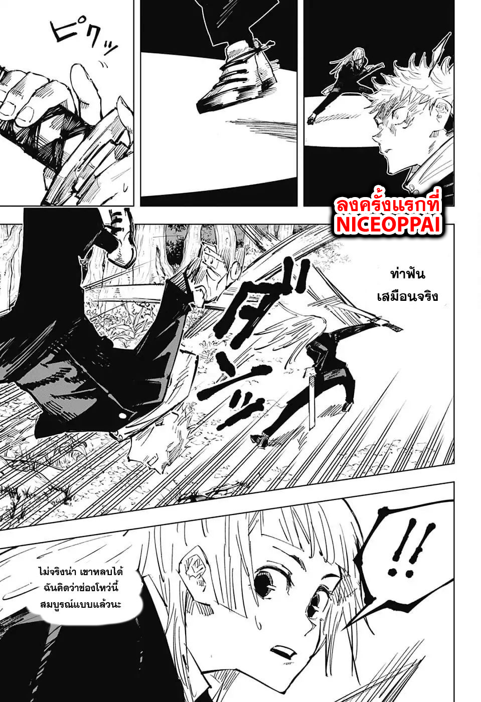 Jujutsu Kaisen มหาเวทย์ผนึกมาร 35-ประเพณีแลกเปลี่ยน การต่อสู้ของกลุ่มที่ 1 (3)