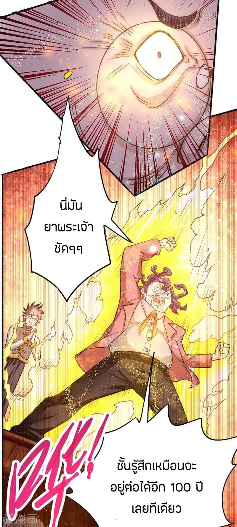 God Emperor of The City มหาเทพเซียนแห่งนคร 22-22