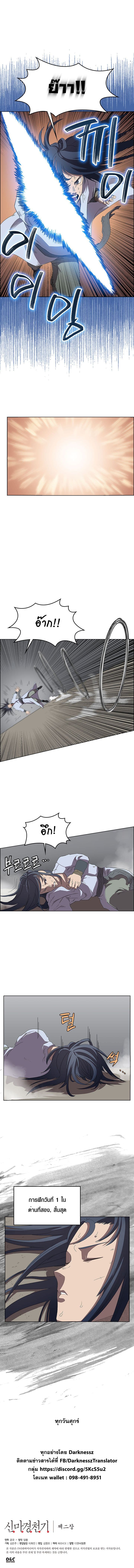 Chronicles of Heavenly Demon ตำนานมารสวรรค์ 73-73